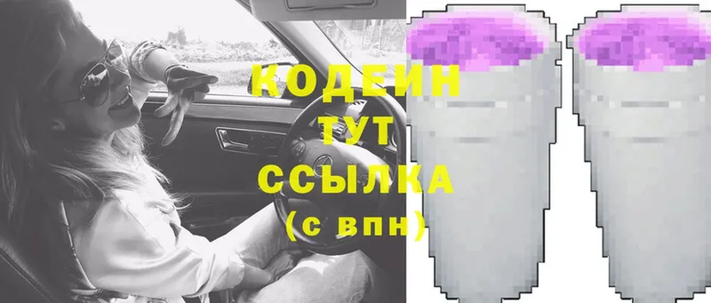 Кодеин Purple Drank  как найти   blacksprut рабочий сайт  Билибино 